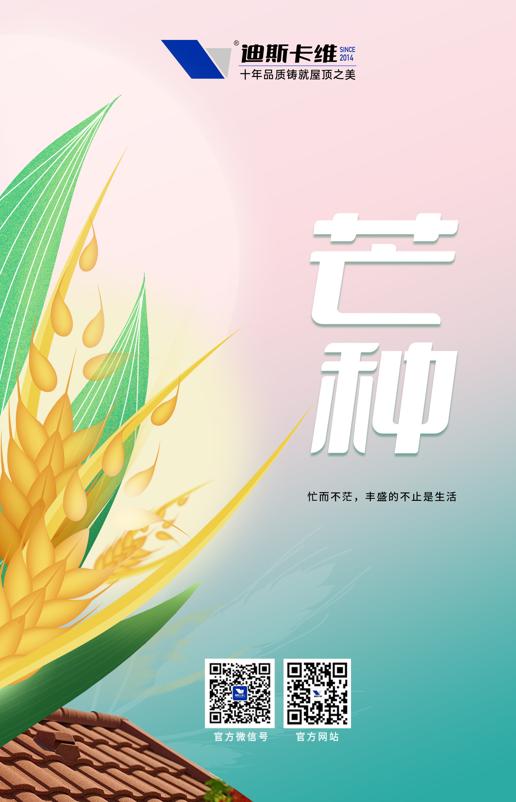 迪斯卡維·芒種丨厚積薄發(fā)，鋒芒畢露(圖1)