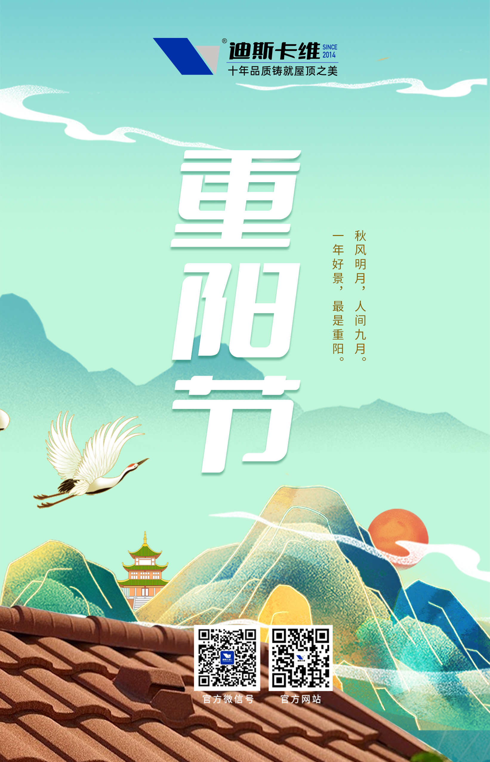 迪斯卡維·重陽(yáng)節(jié)丨年年逢重陽(yáng)，歲歲皆平安(圖1)